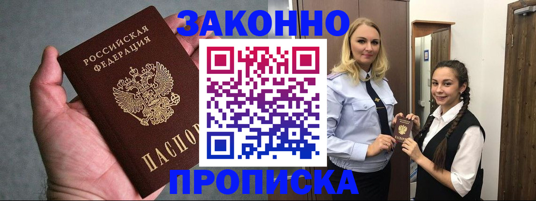 прописка гарантия в Можге